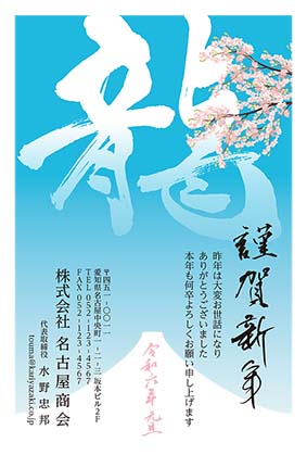 青空の富士山に桜と龍の文字